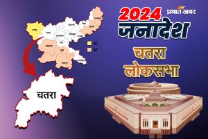 Chatra Lok Sabha Election Result 2024