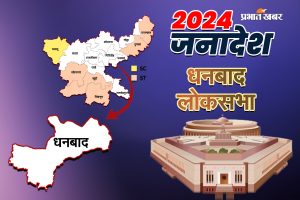 Dhanbad Lok Sabha Election Result 2024