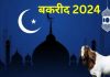 बकरीद 2024