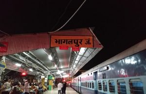 भागलपुर रेलवे स्टेशन