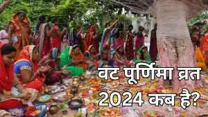 वट सावित्री पूजा 2024