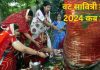 वट सावित्री व्रत 2024 कब है