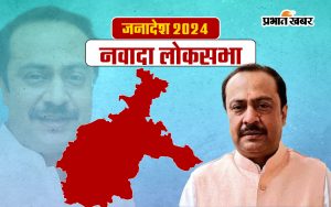 Nawada Lok Sabha Election Result 2024: