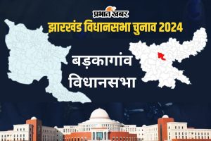 barkagaon vidhan sabha jharkhand assembly election 2024