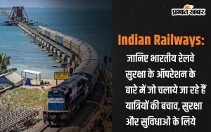 Indian Railways: Know about the Indian Railway Security Operations which are being run for the safety, security and convenience of passengers