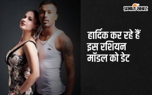 Hardik Pandya with Russian Model Picture