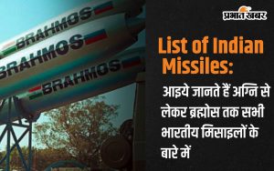 List of Indian Missiles: Let's know about all Indian missiles from Agni to Brahmos