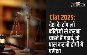 CLAT 2025: If you want to study from the top law schools of the country, then you will have to pass this exam