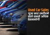 हाल के वर्षों में Used Car की बिक्री में काफी तेजी देखी गई है. Cars 24 की ताजा रिपोर्ट के अनुसार पुरानी कार खरीदने वाले 50 प्रतिशत खरीदार Salaried Employees हैं