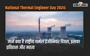 National Thermal Engineer Day 2024: Know what is National Thermal Engineer Day, its history and importance