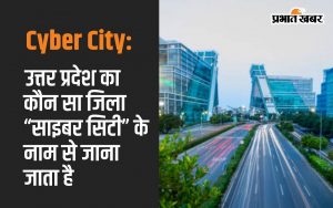 Cyber ​​City: Which district of Uttar Pradesh is known as 