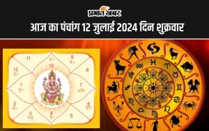 आज का पंचांग 12 जुलाई 2024