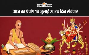 आज का पंचांग 14 जुलाई 2024