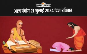 आज का पंचांग 21 जुलाई 2024