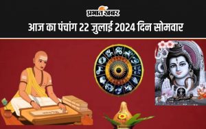 आज का पंचांग 22 जुलाई 2024