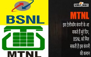 BSNL MTNL