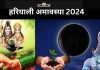 हरियाली अमावस्या 2024