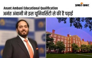 Anant Ambani Educational Qualification