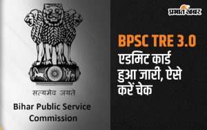 BPSC TRE 3.0 Admit Card