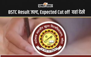 BSTC Result 2024 Soon check expected cut off