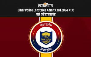 Bihar Police Constable Admit Card 2024 आउट ऐसे करें डाउनलोड