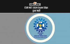 CSIR NET 2024 Exam Slips हुआ जारी