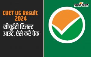 CUET UG Result 2024 Declared