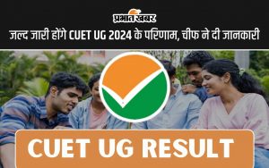 CUET UG Result 2024