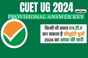 CUET UG Result 2024