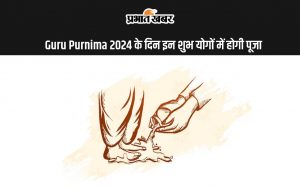 Guru Purnima 2024 Auspicious Yoga