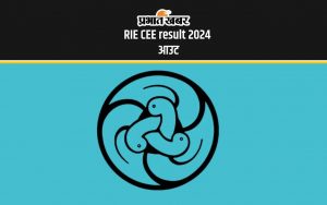 RIE CEE RESULT 2024