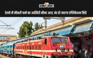 Indian Railway Recruitment 2024