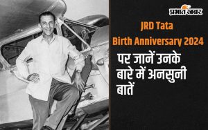 JRD Tata 120th Birth Anniversary पर जानें उनके बारे में अनसुनी बातें