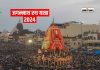 Jagannath Rath Yatra 2024