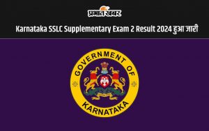 Karnataka SSLC Supplementary Exam 2 Result 2024 Out