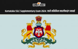 Karnataka SSLC Supplementary Exam Cut Off