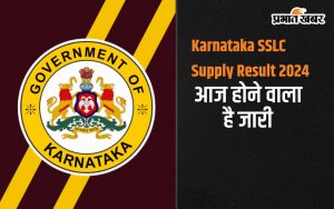 Karnataka SSLC Supply Result 2024