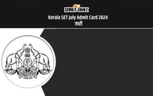 Kerala SET July Admit Card 2024 जारी