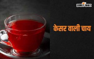 Kesar Tea Benefits