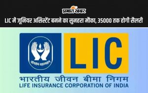 LIC Recruitment 2024