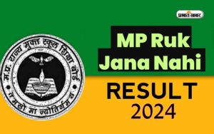 MPSOS mp board ruk jana nahi result 2024