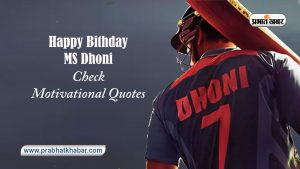 MS Dhoni Bithday 2024 Motivational quotes in hindi