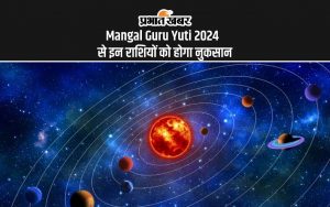 Mangal Guru Yuti 2024 से इन राशियों को होगा नुकसान