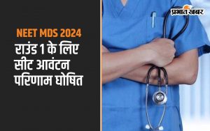 NEET MDS 2024 seat allotment result for Round 1 out