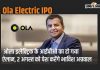 Ola Electric Ipo