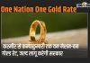 One Nation One Gold Rate1