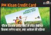 Pm Kisan Credit Card