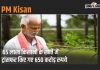 Pm Kisan Samman Nidhi Yojana