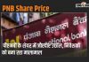 Pnb Share Price