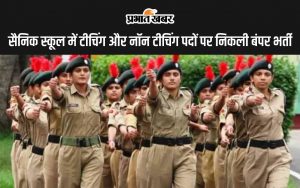 Sainik School Vacancy